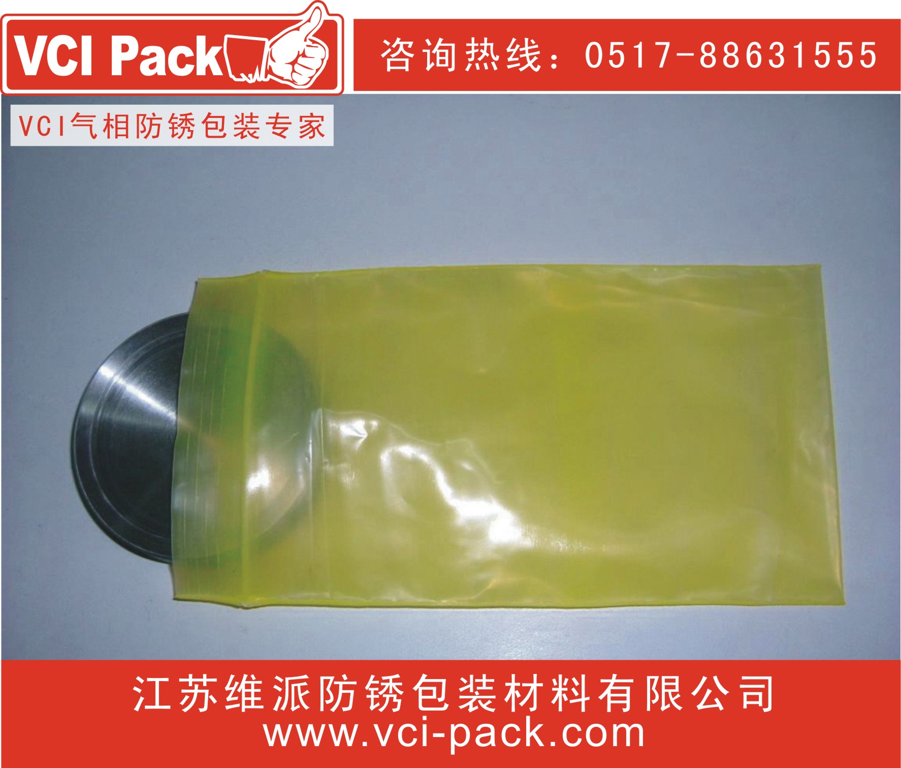 江苏维派防锈包装材料有限公司所产的 vci气相防锈袋/vci防锈袋/防锈