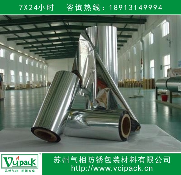 VCI气相防锈铝箔复合膜/袋